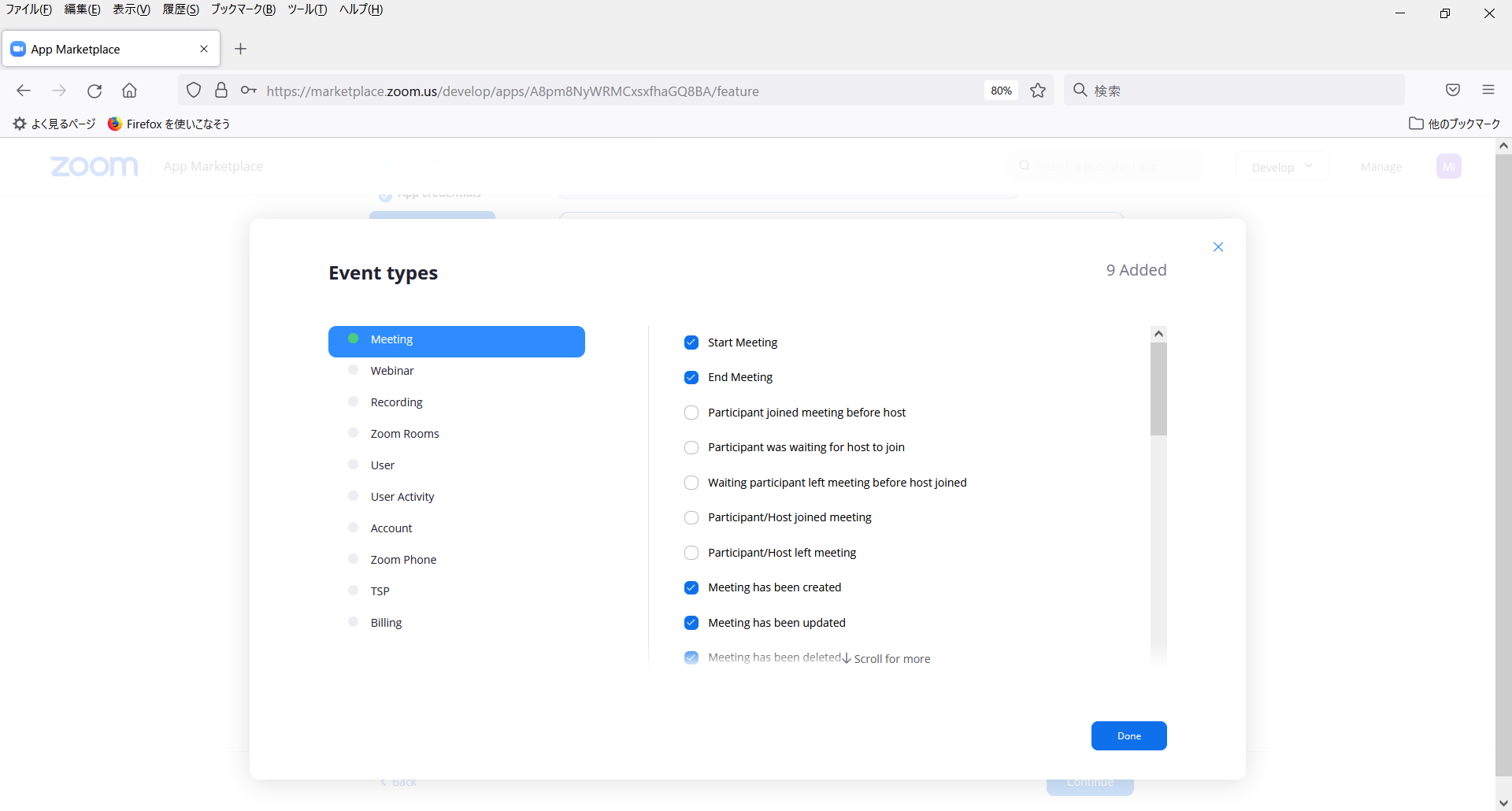 リモート会議API「Zoom REST API」の実践入門（Server ToServer OAuth） DXインテリジェンス